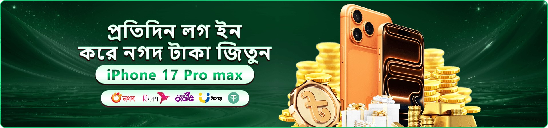 সবুজ আলোয় hibaje গেমের প্রচারচিত্র